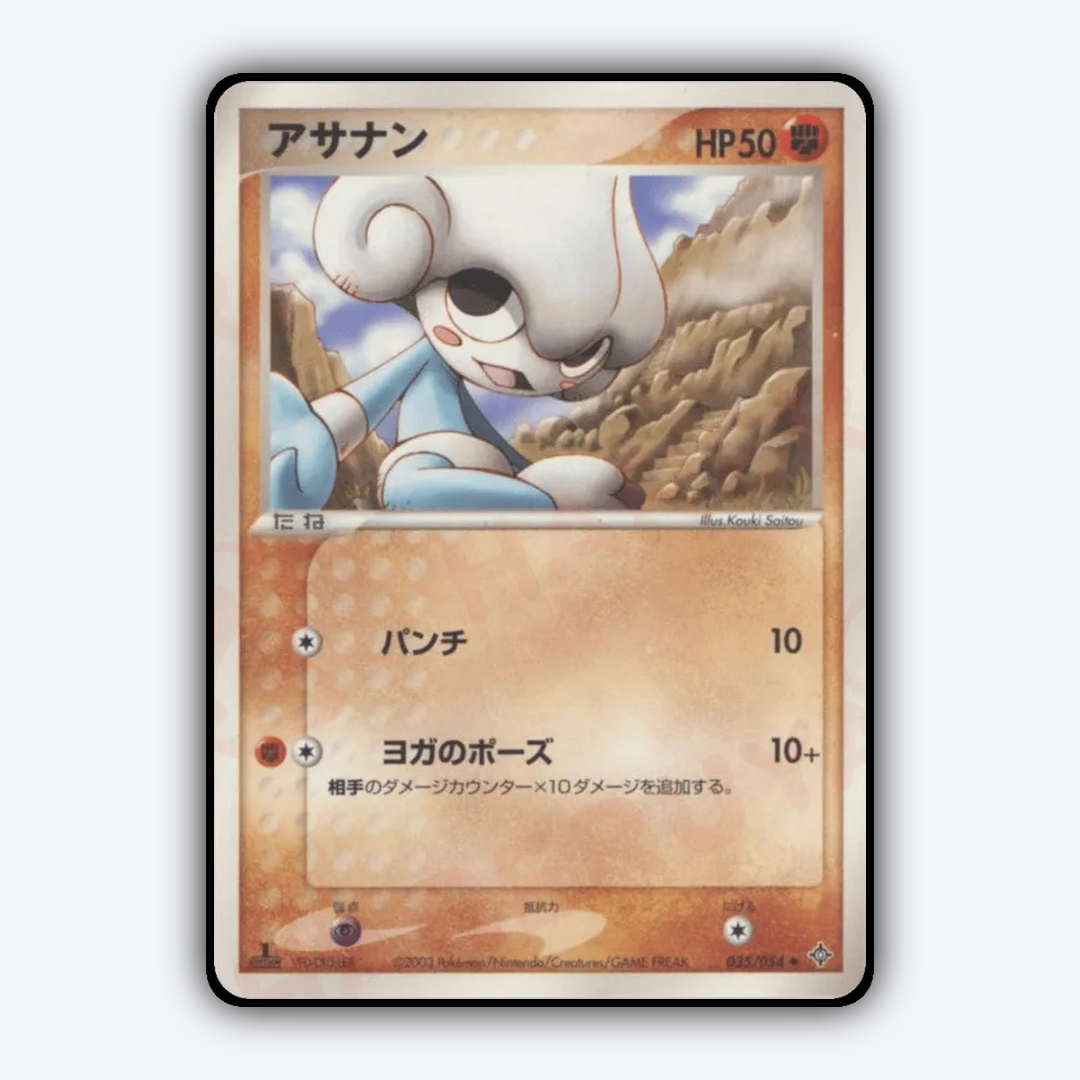 Meditite 035/054 - Rulers of the Heavens Set - Card Rug (JP)