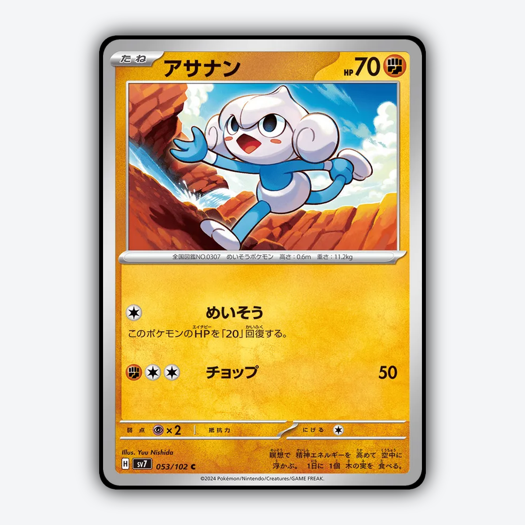 Meditite 053 - Stellar Miracle Set - Card Rug (JP)