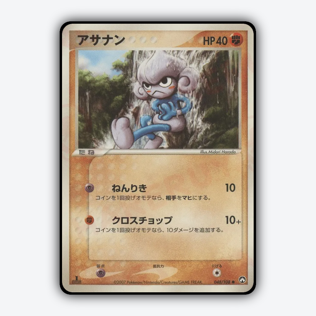 Meditite 048/108 - World Champions Pack Set - Card Rug (JP)