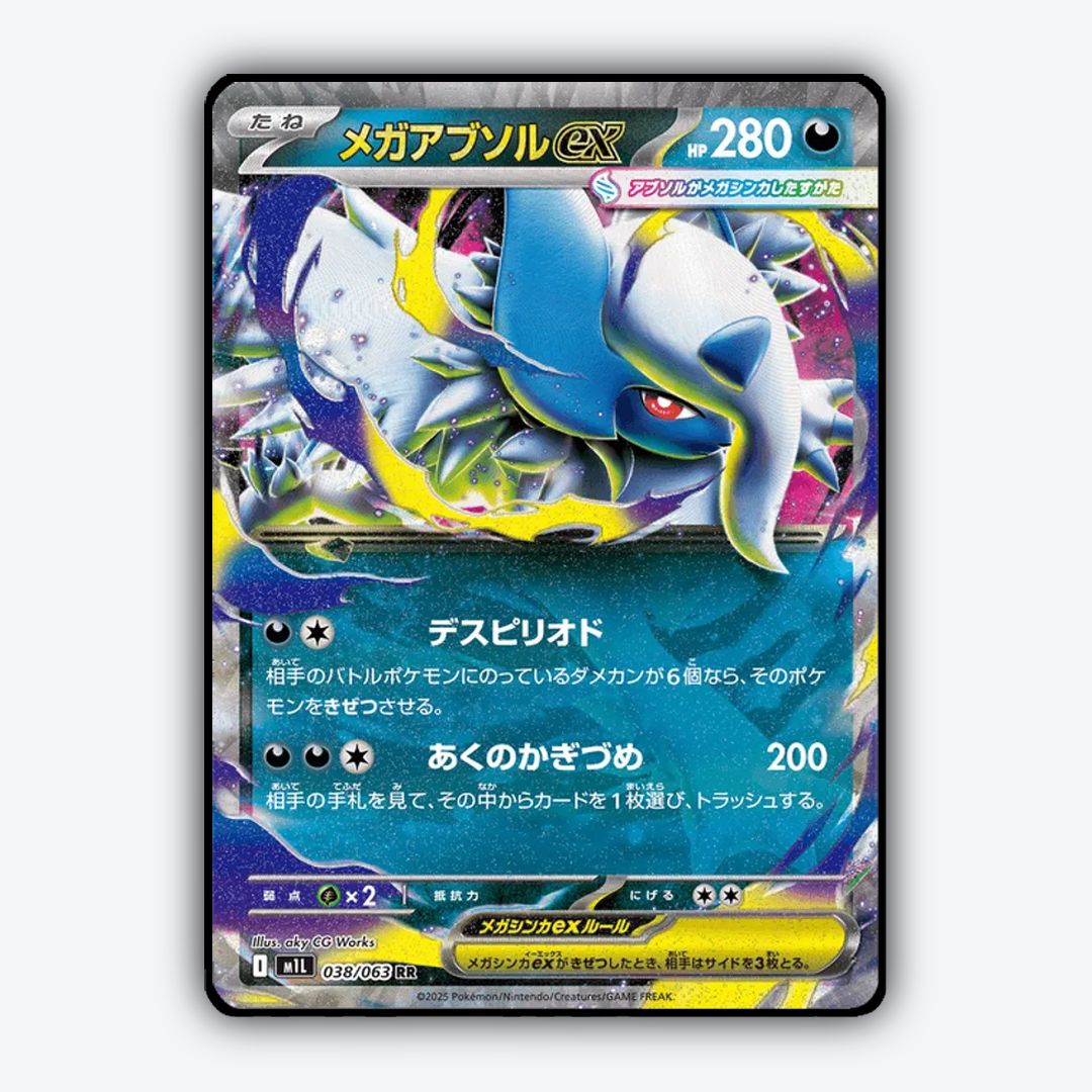 Mega Absol ex 038/063 - Mega Brave Set - Card Rug (JP)
