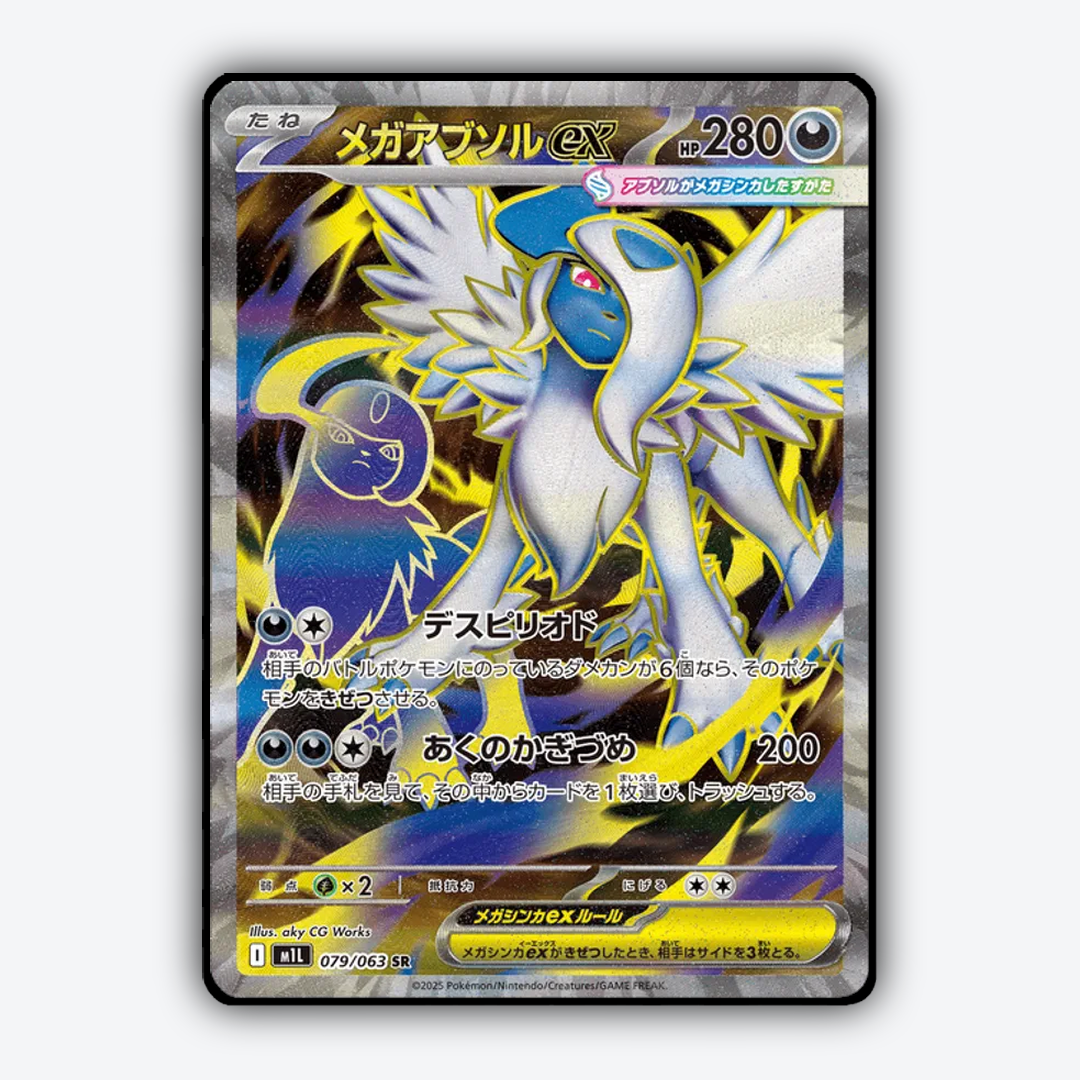 Mega Absol ex 079/063 - Mega Brave Set - Card Rug (JP)