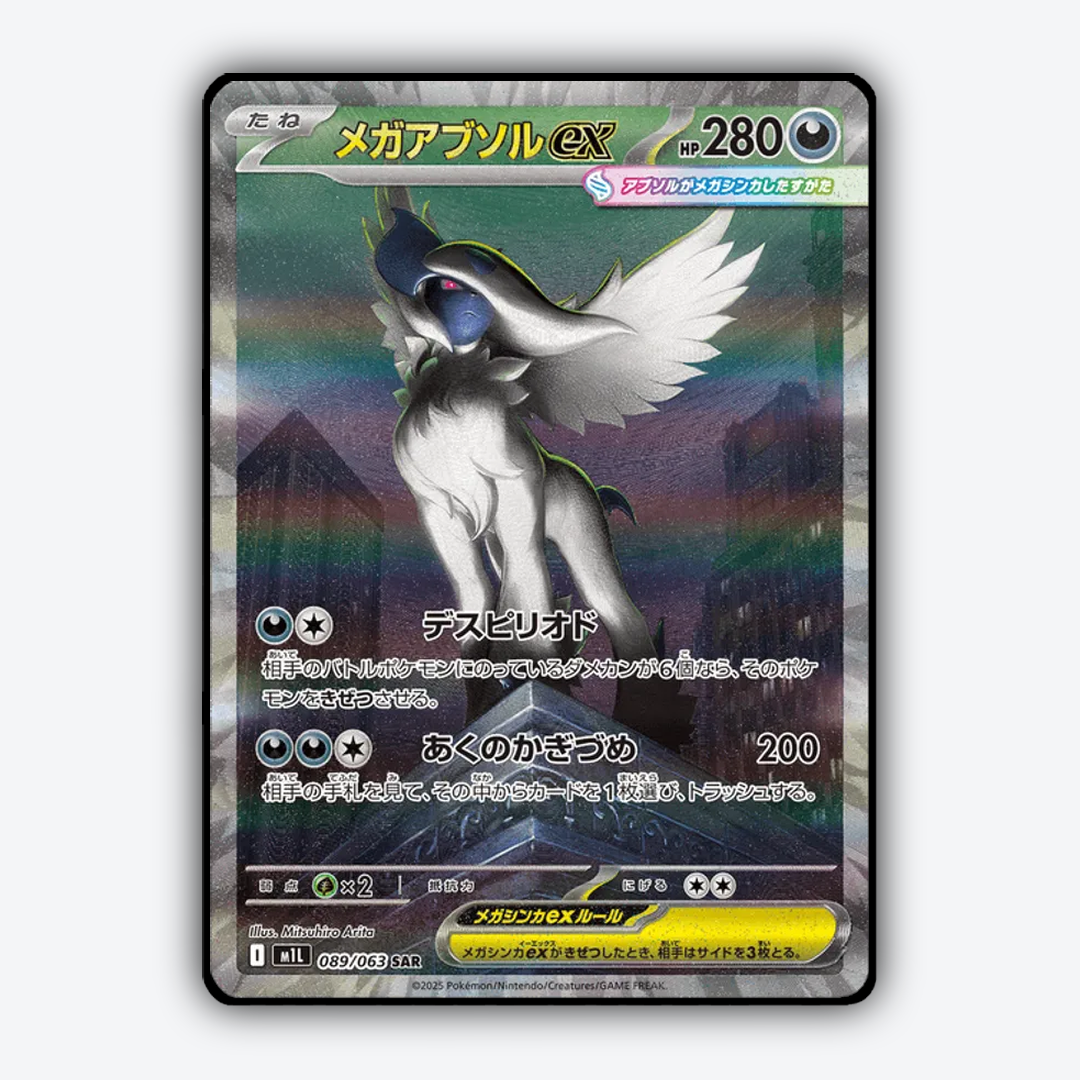 Mega Absol ex 089/063 - Mega Brave Set - Card Rug (JP)