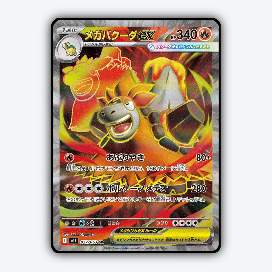 Mega Camerupt ex 077/063 - Mega Brave Set - Card Rug (JP)