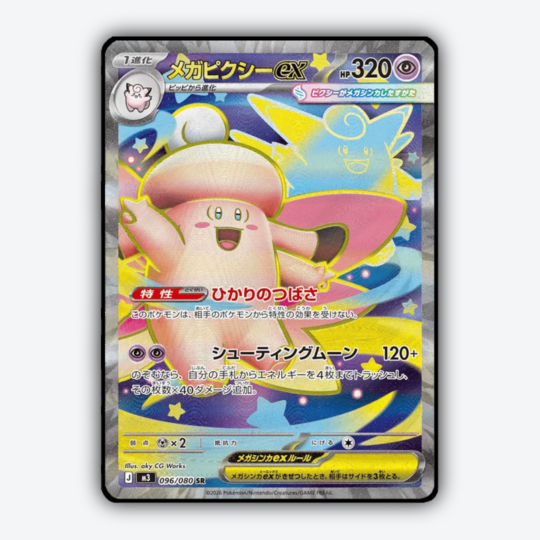 Mega Clefable ex 096/080 - Nihil Zero Set - Card Rug (JP)