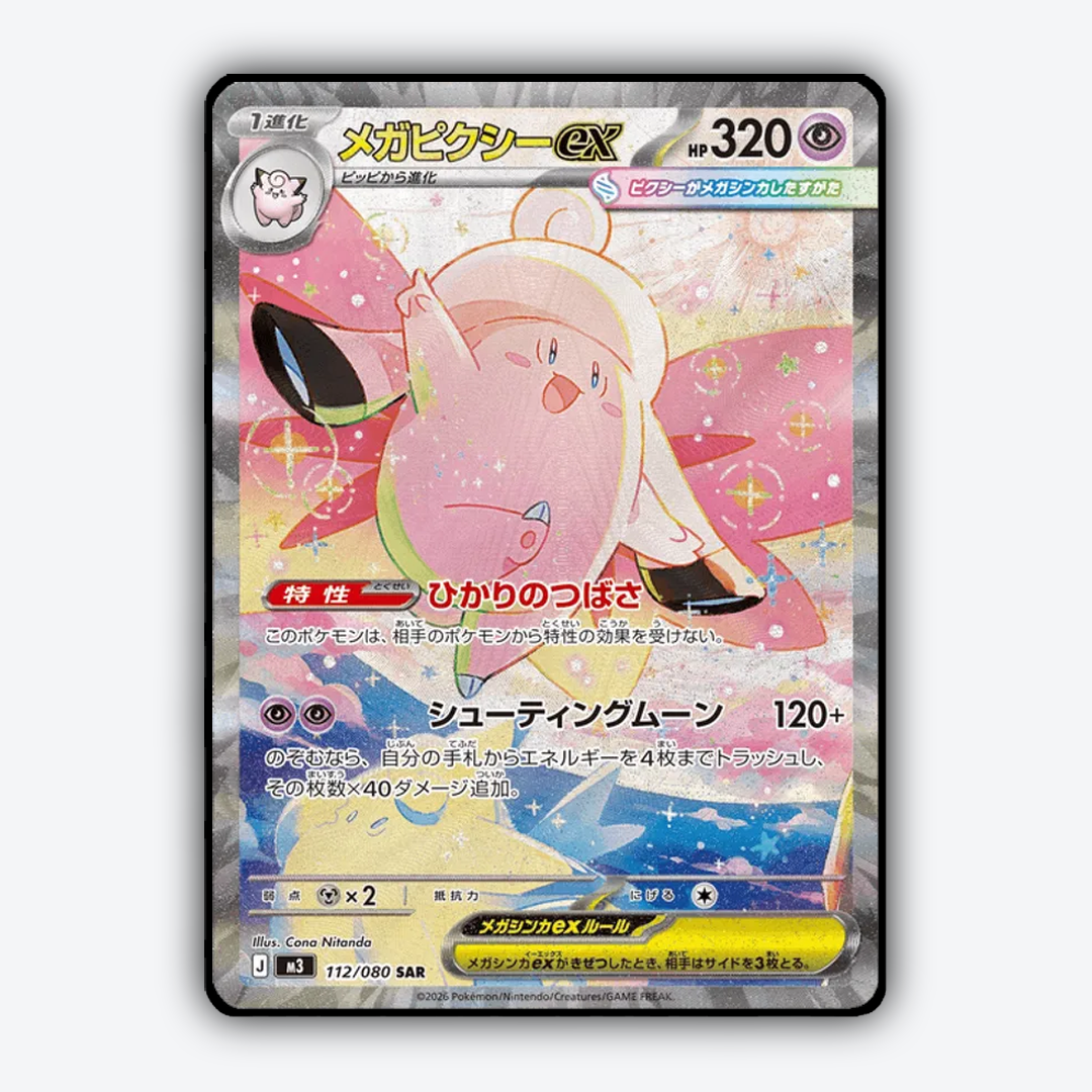 Mega Clefable ex 112/080 - Nihil Zero Set - Card Rug (JP)
