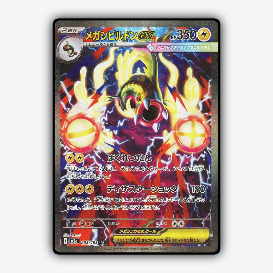 Mega Eelektross ex 235/193 - Mega Dream ex Set - Card Rug (JP)