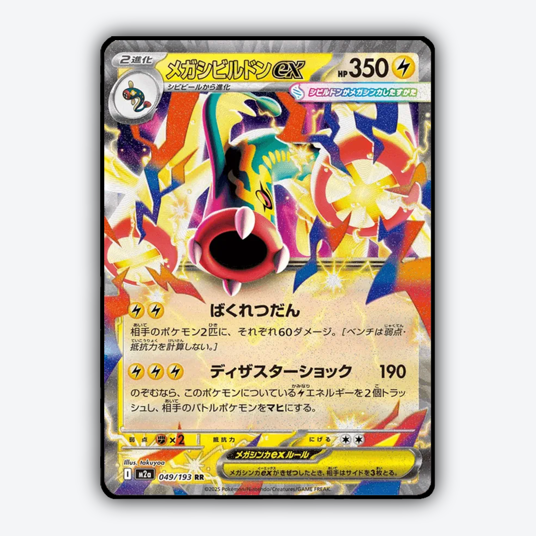 Mega Eelektross ex 049/193 - Mega Dream ex Set - Card Rug (JP)