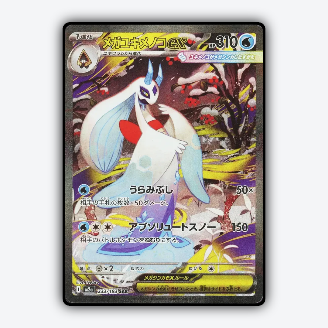 Mega Froslass ex 233/043 - Mega Dream ex Set - Card Rug (JP)