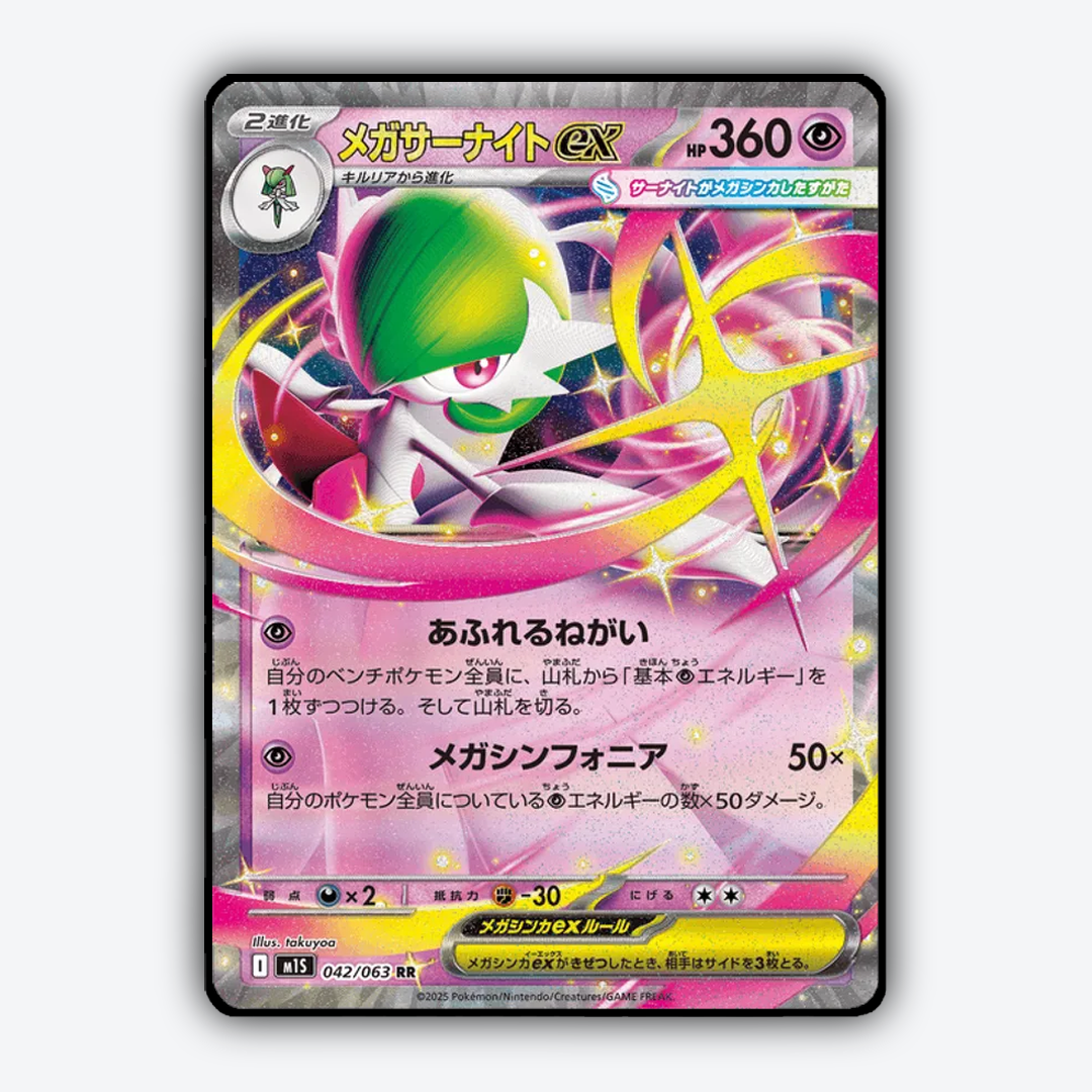 Mega Gardevoir ex 042/063 - Mega Symphonia Set - Card Rug (JP)