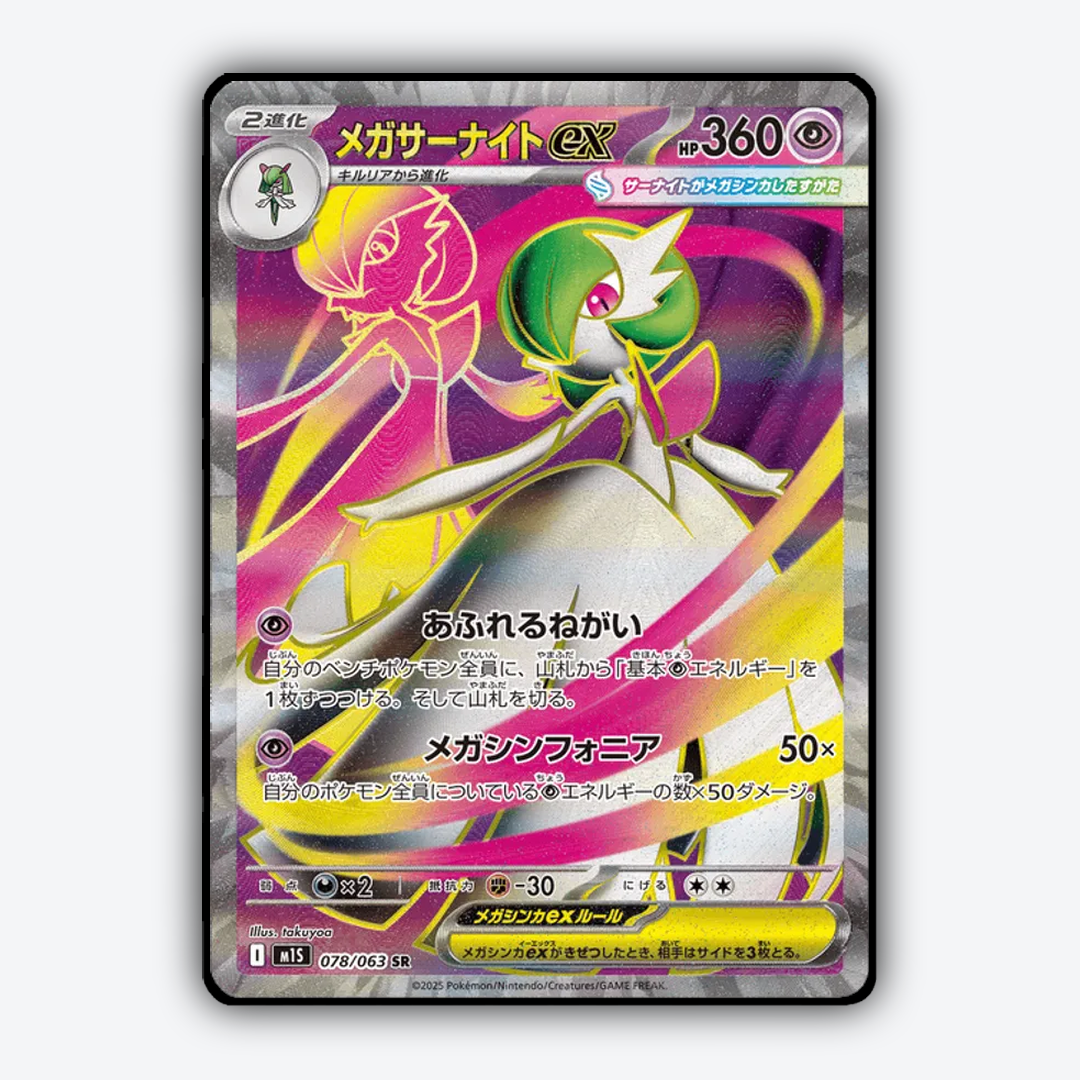 Mega Gardevoir ex 078/063 - Mega Symphonia Set - Card Rug (JP)