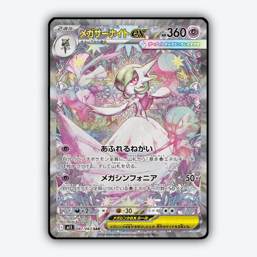 Mega Gardevoir ex 087/063 - Mega Symphonia Set - Card Rug (JP)