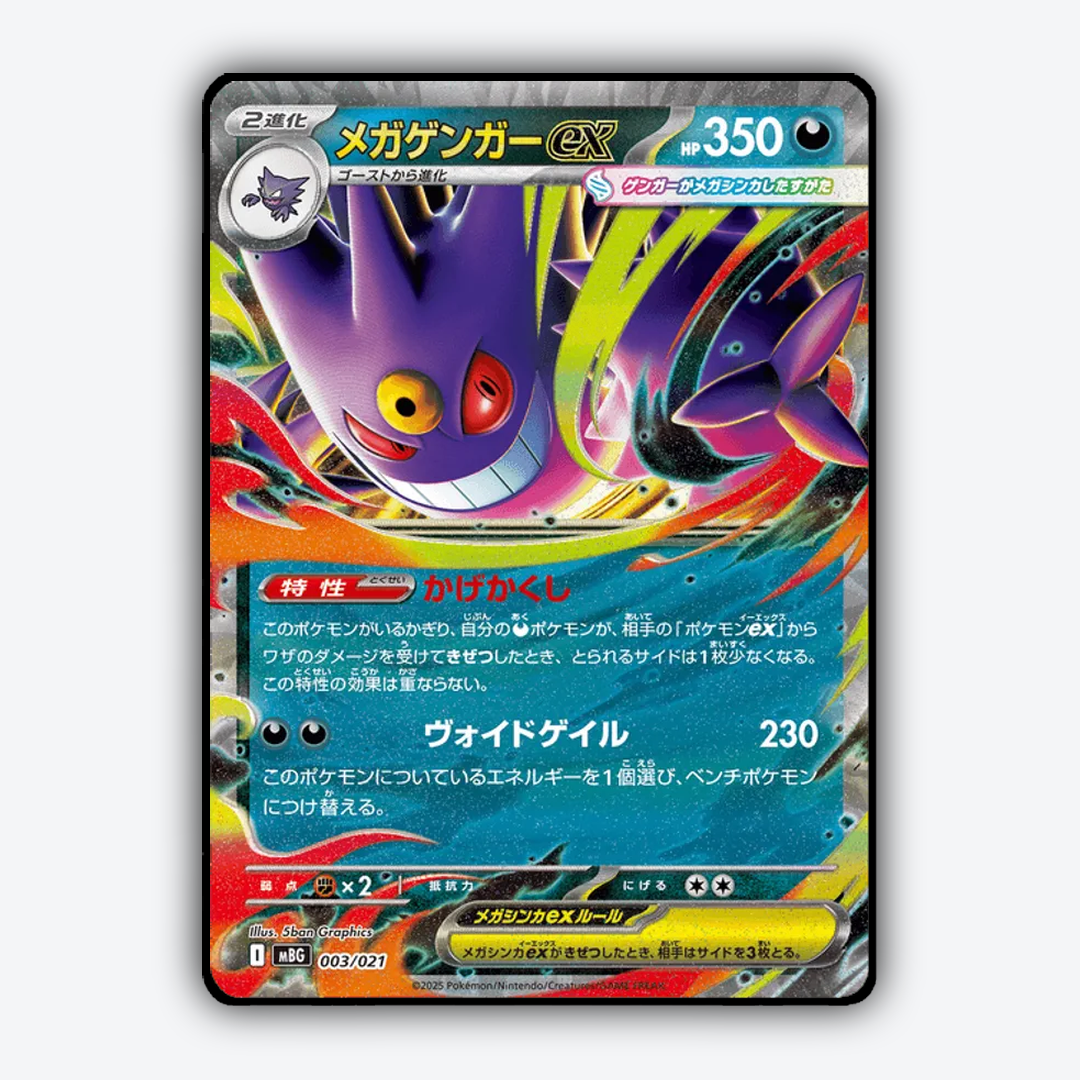Mega Gengar ex 003 - MEGA Starter Set Mega Gengar ex Set - Card Rug (JP)