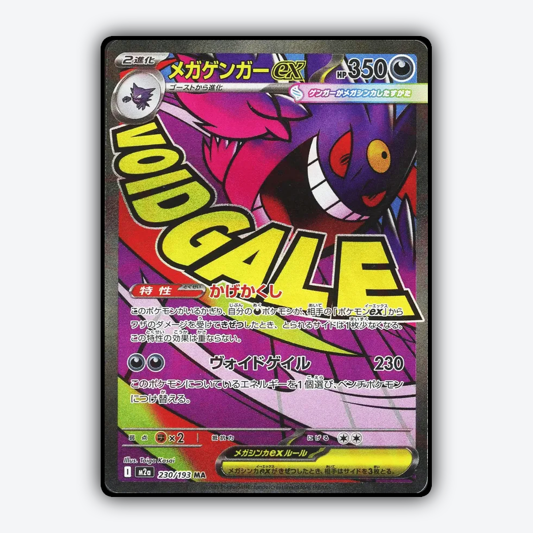 Mega Gengar ex 230/193 - Mega Dream ex Set - Card Rug (JP)