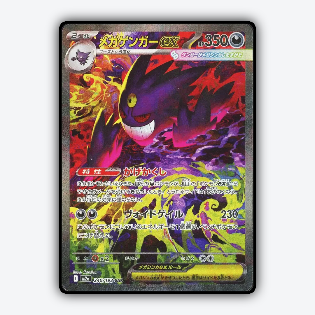 Mega Gengar ex 240/193 - Mega Dream ex Set - Card Rug (JP)