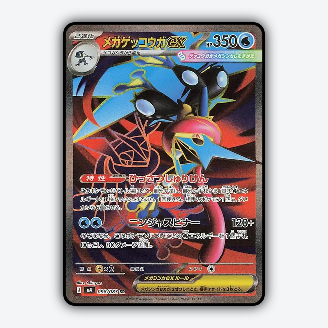 Mega Greninja ex 098/083 - Ninja Spinner Set - Card Rug (JP)