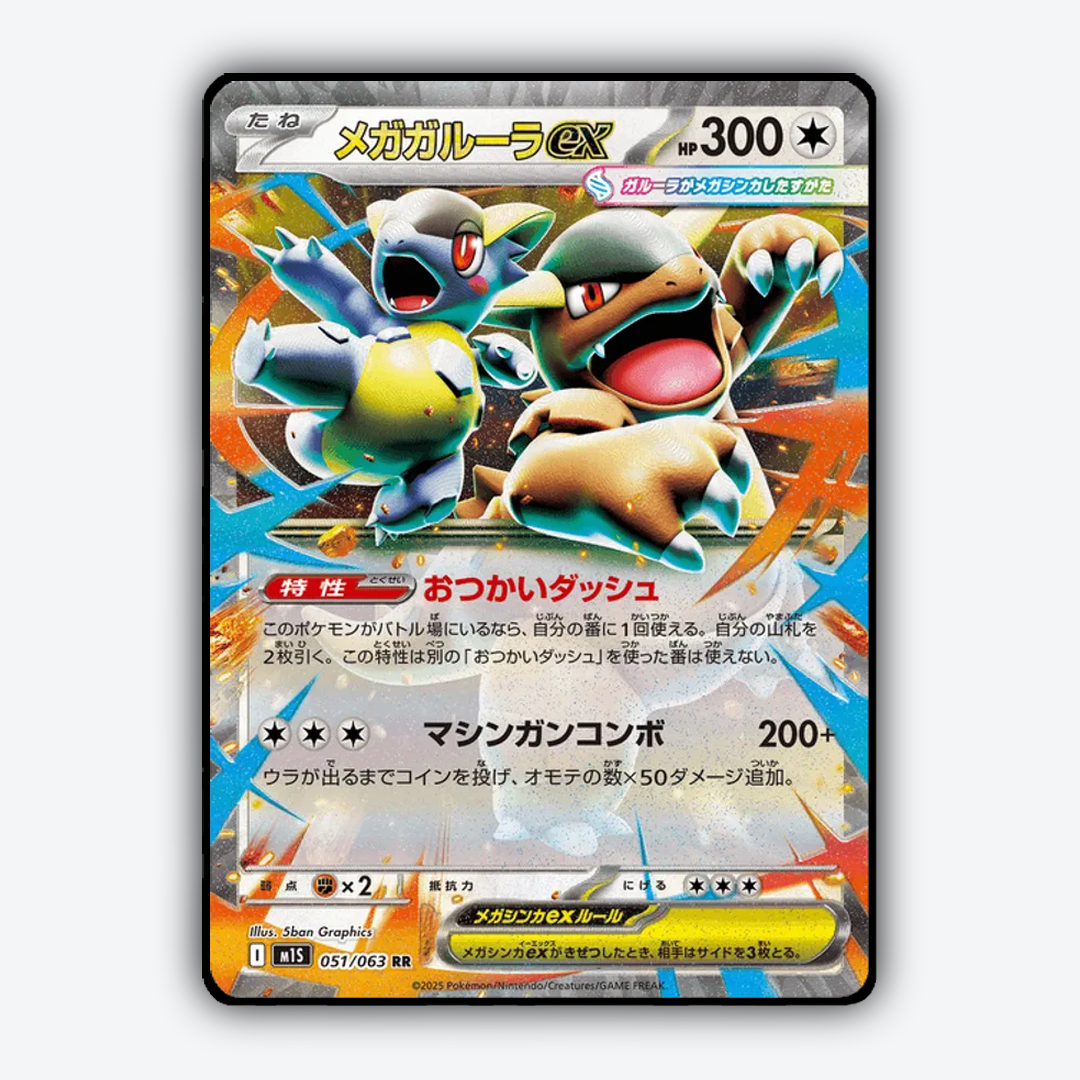 Mega Kangaskhan ex 051/063 - Mega Symphonia Set - Card Rug (JP)