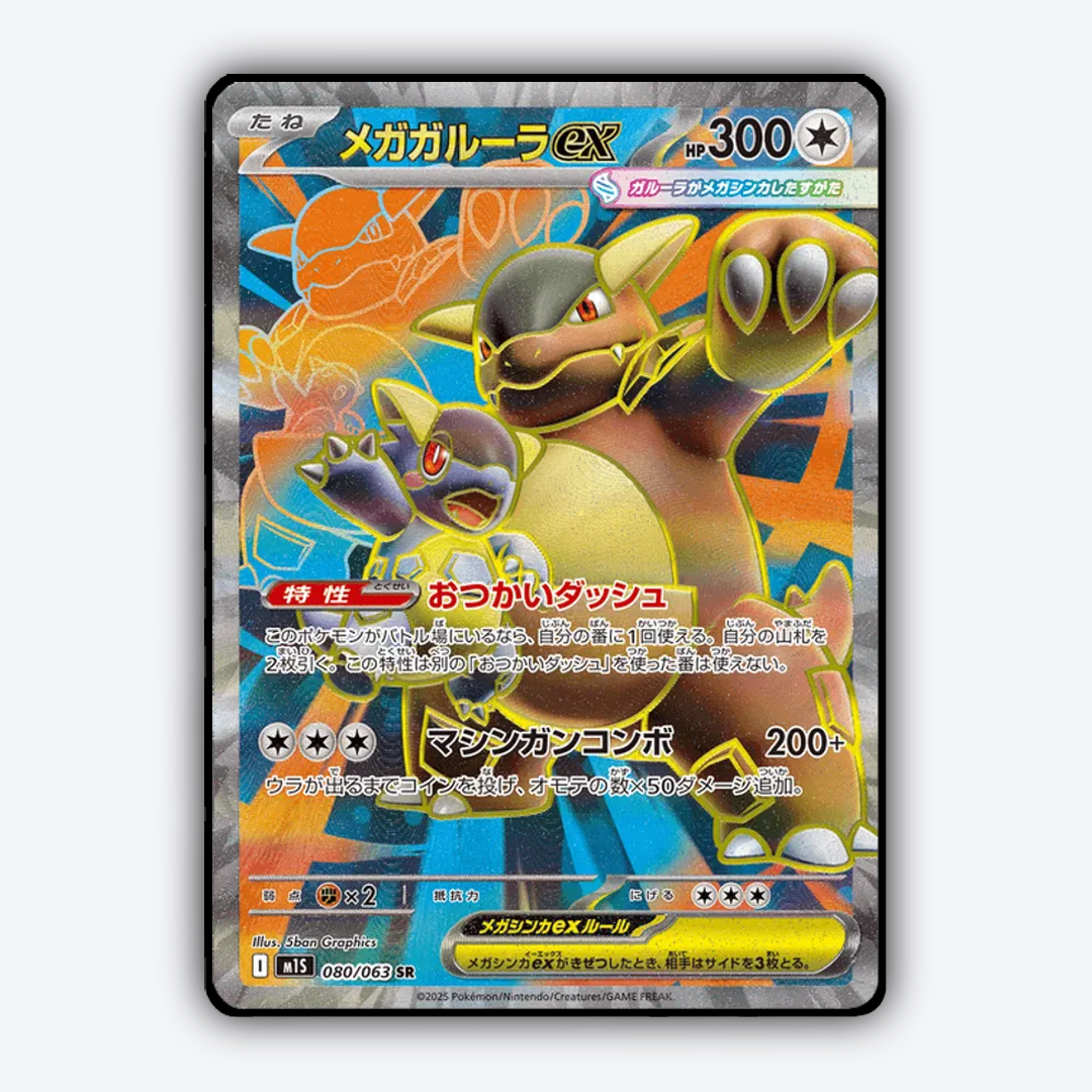 Mega Kangaskhan ex 080/063 - Mega Symphonia Set - Card Rug (JP)