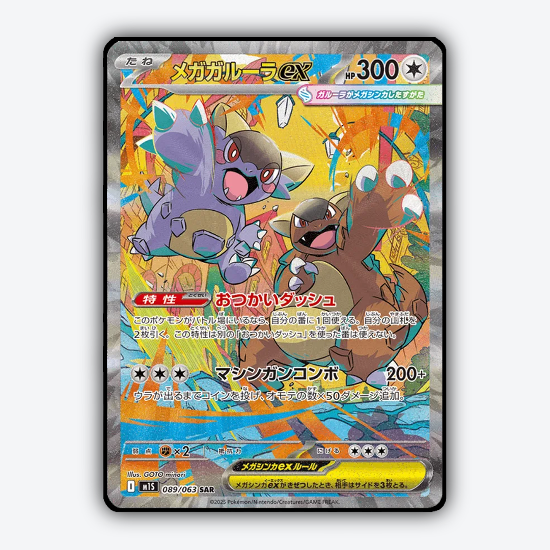 Mega Kangaskhan ex 089/063 - Mega Symphonia Set - Card Rug (JP)