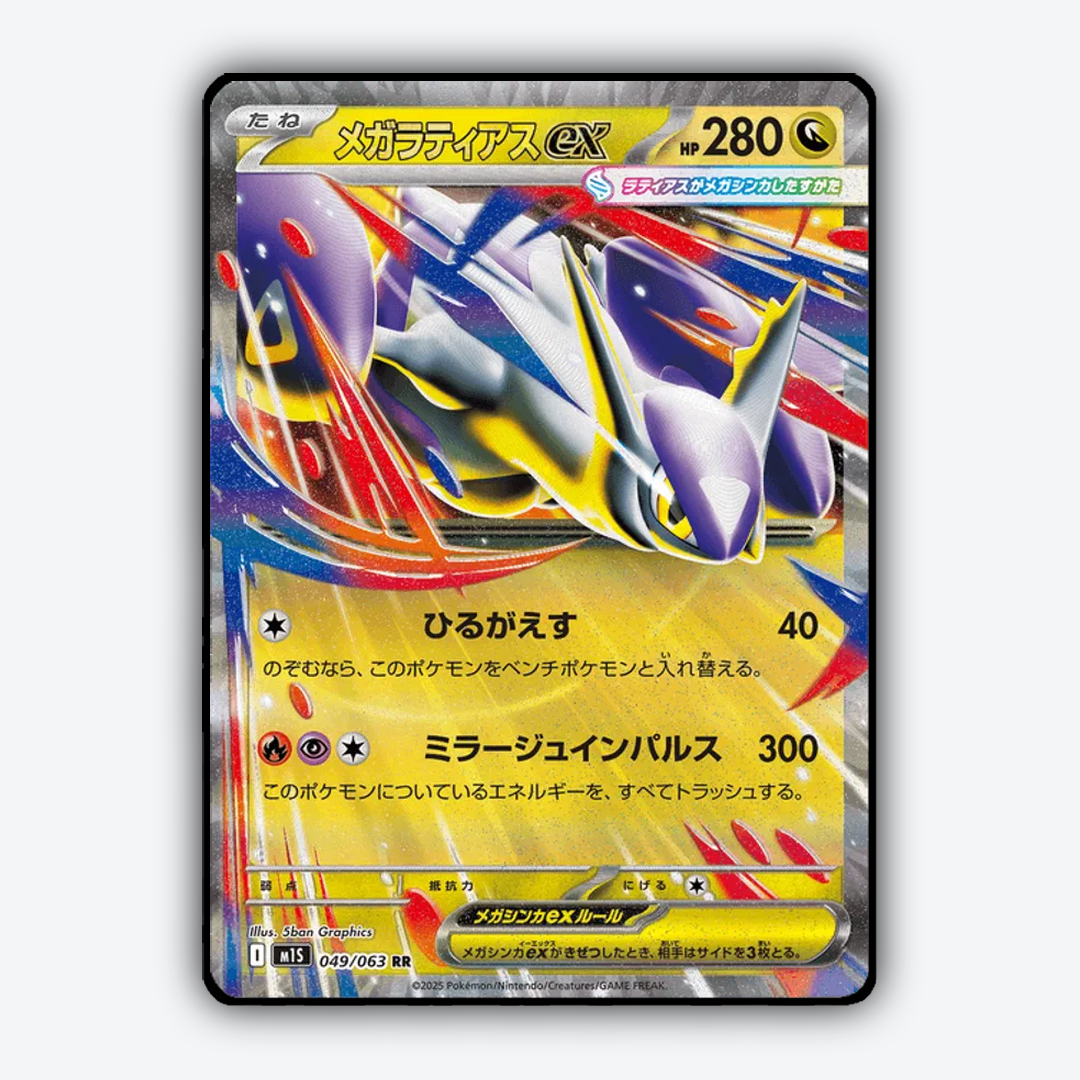 Mega Latias ex 049/063 - Mega Symphonia Set - Card Rug (JP)