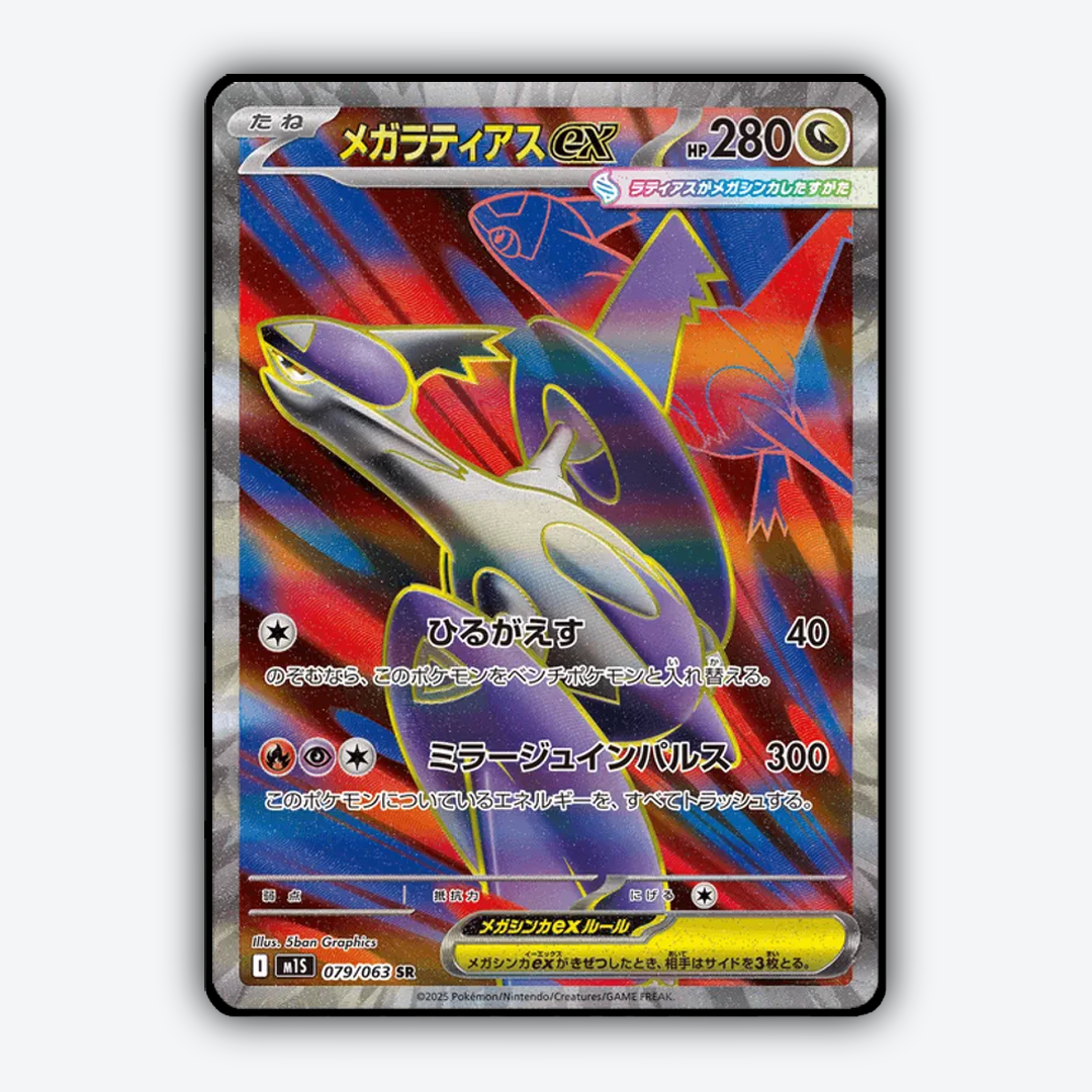 Mega Latias ex 079/063 - Mega Symphonia Set - Card Rug (JP)