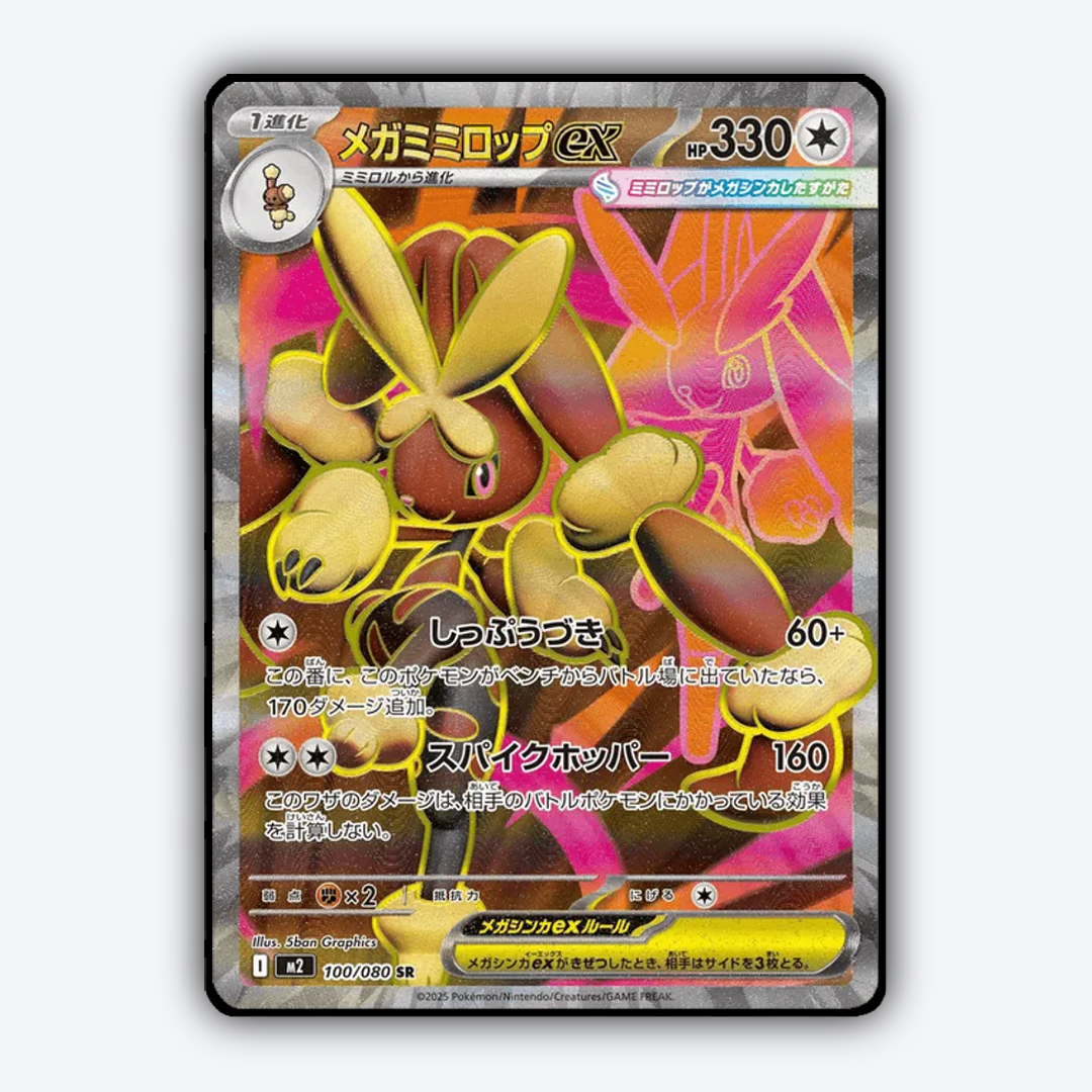 Mega Lopunny ex #100 - Japanese Inferno X Set - Card Rug
