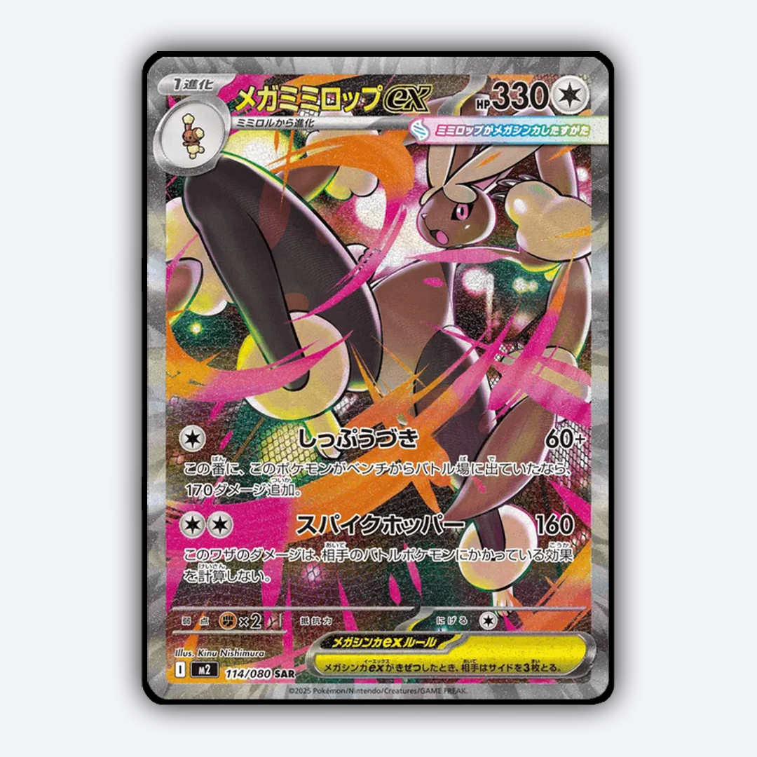 Mega Lopunny ex #114 - Japanese Inferno X Set - Card Rug