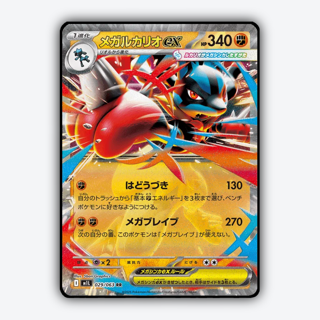 Mega Lucario ex 029/063 - Mega Brave Set - Card Rug (JP)