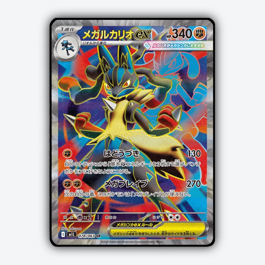 Mega Lucario ex 078/063 - Mega Brave Set - Card Rug (JP)