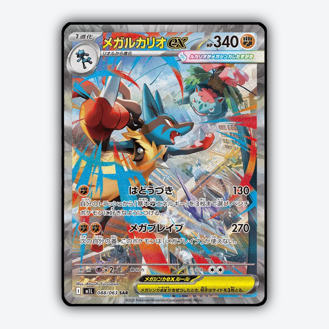 Mega Lucario ex 088/063 - Mega Brave Set - Card Rug (JP)