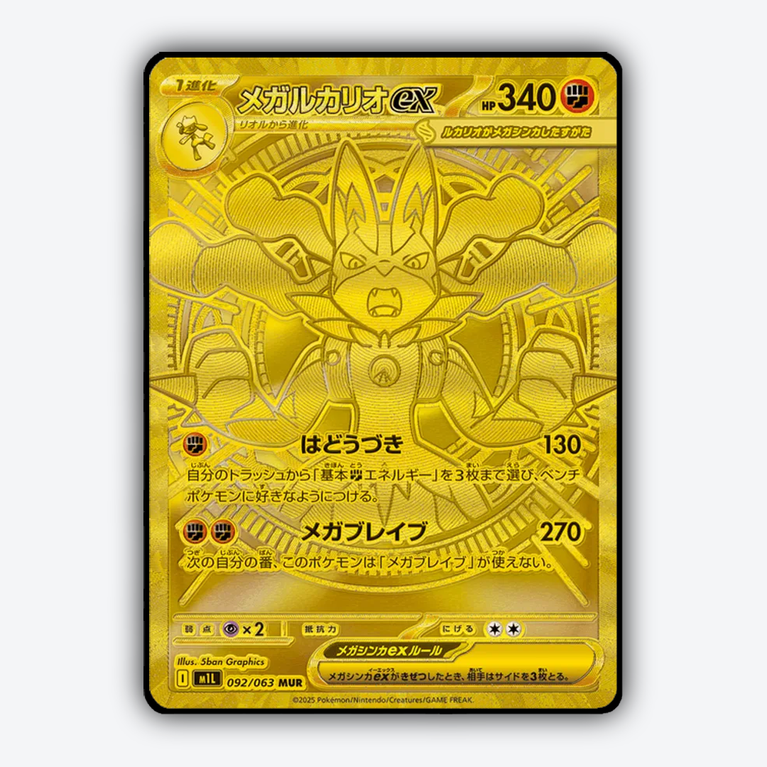 Mega Lucario ex 092/063 - Mega Brave Set - Card Rug (JP)