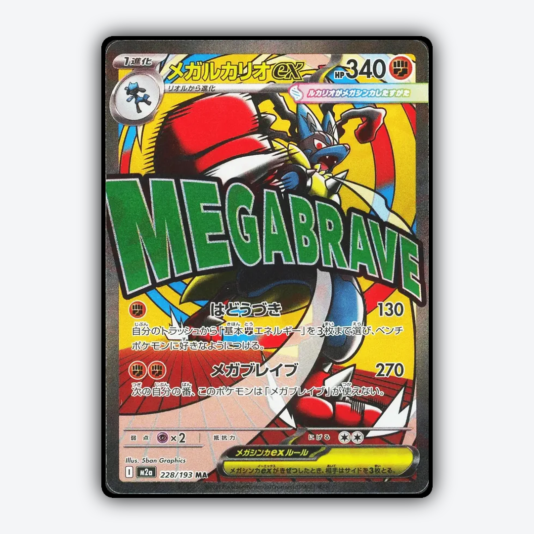 Mega Lucario ex 228/193 - Mega Dream ex Set - Card Rug (JP)