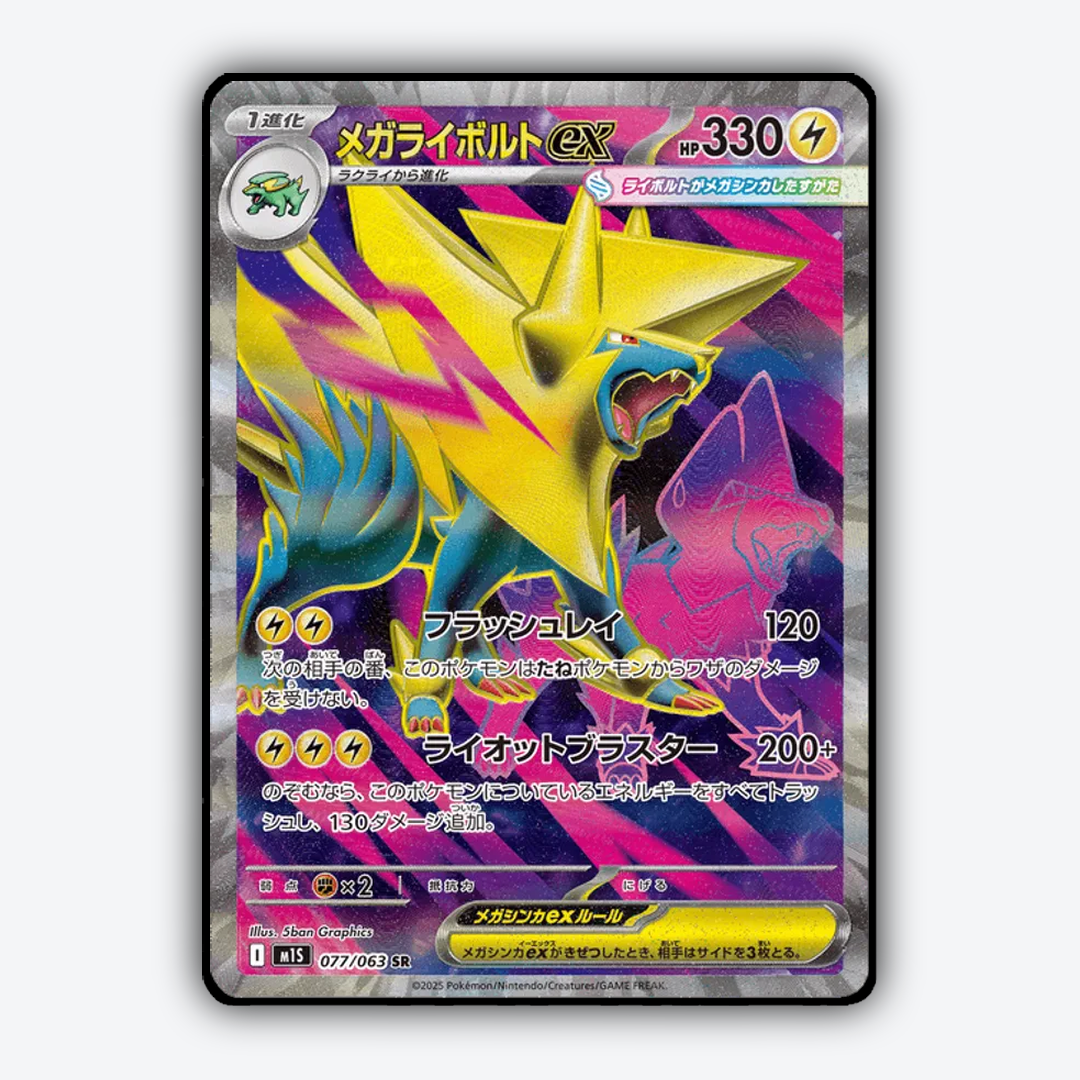 Mega Manectric ex 077/063 - Mega Symphonia Set - Card Rug (JP)