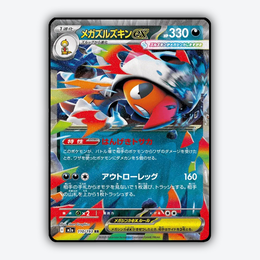 Mega Scrafty ex 110/193 - Mega Dream ex Set - Card Rug (JP)