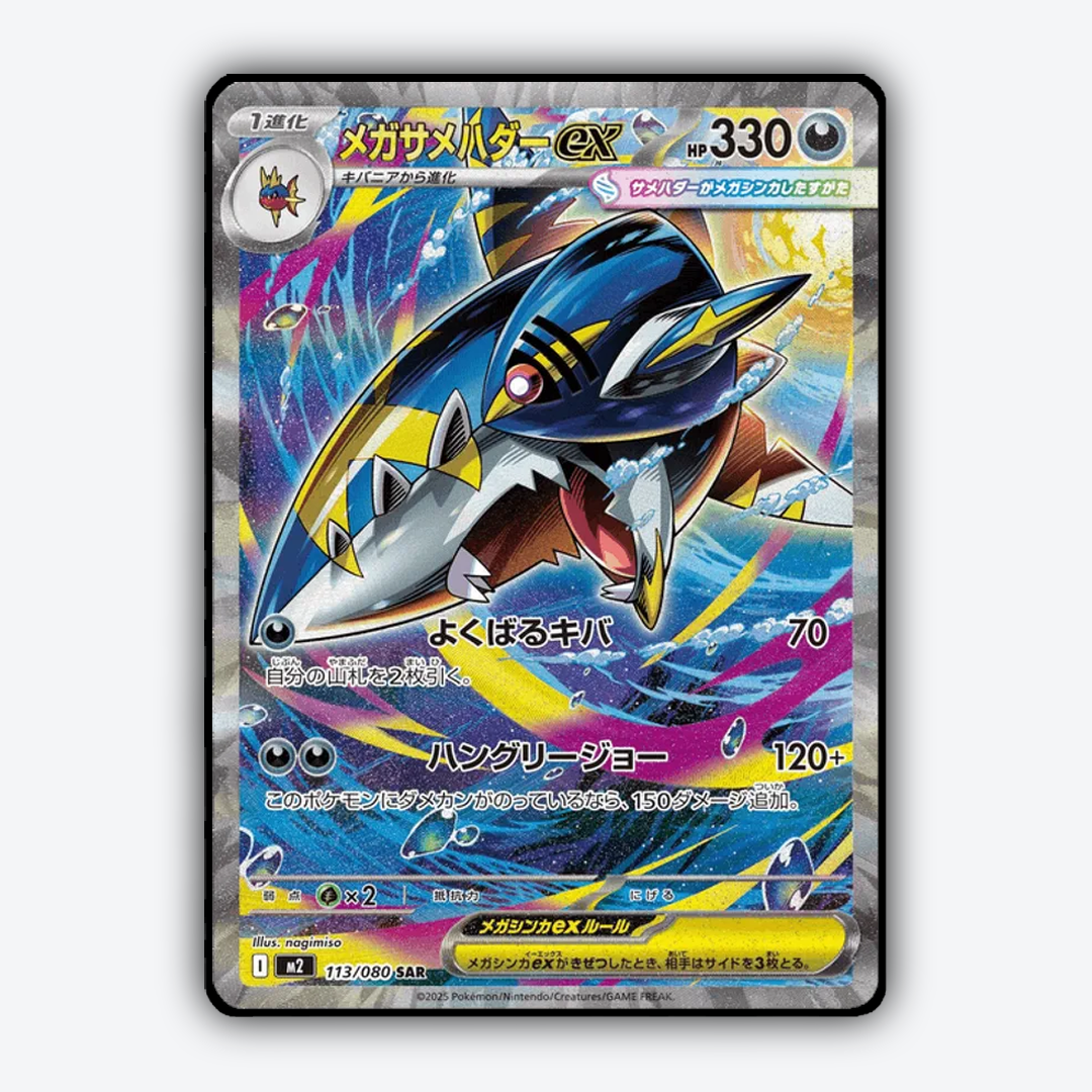 Mega Sharpedo ex #113 - Japanese Inferno X Set - Card Rug
