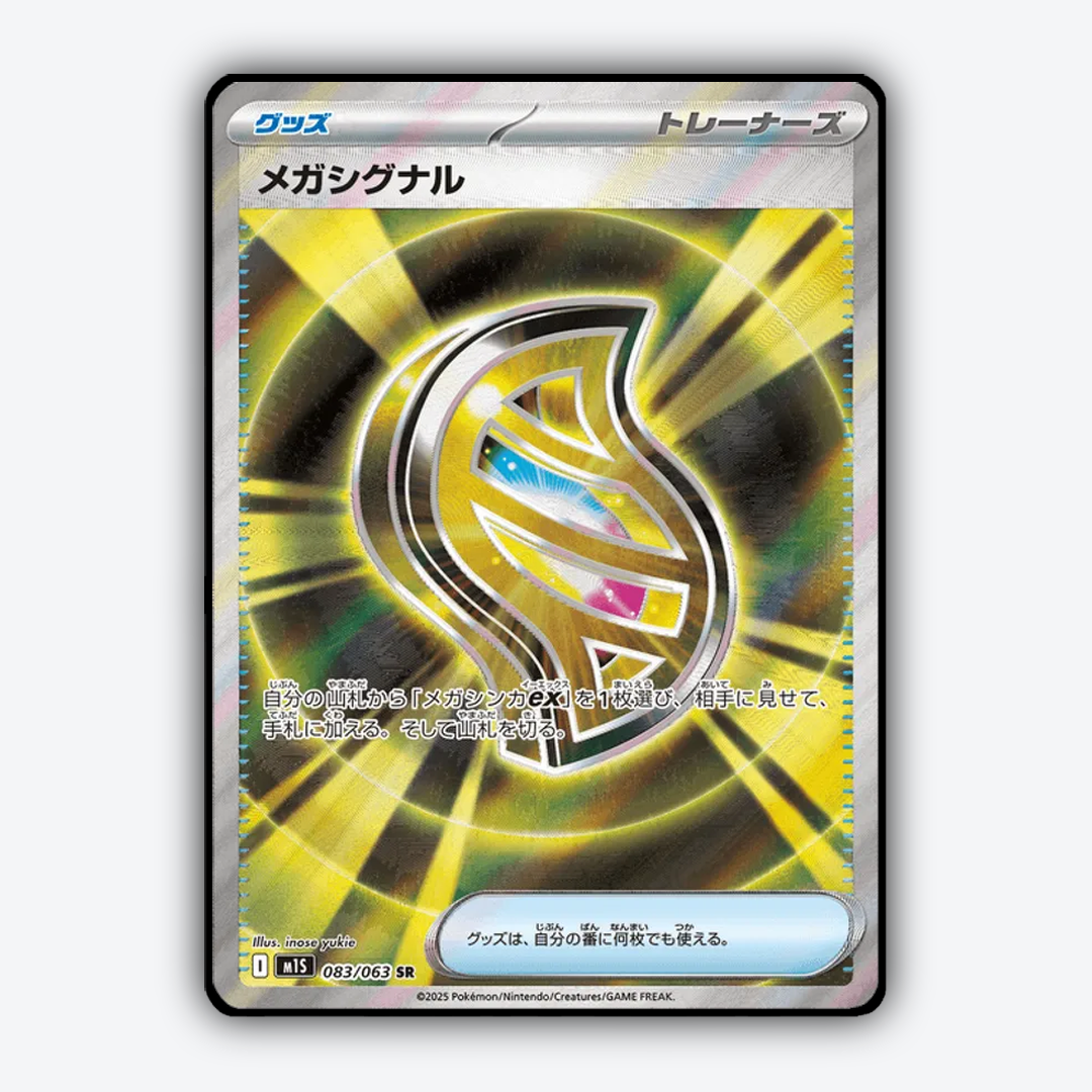 Mega Signal 083/063 - Mega Symphonia Set - Card Rug (JP)