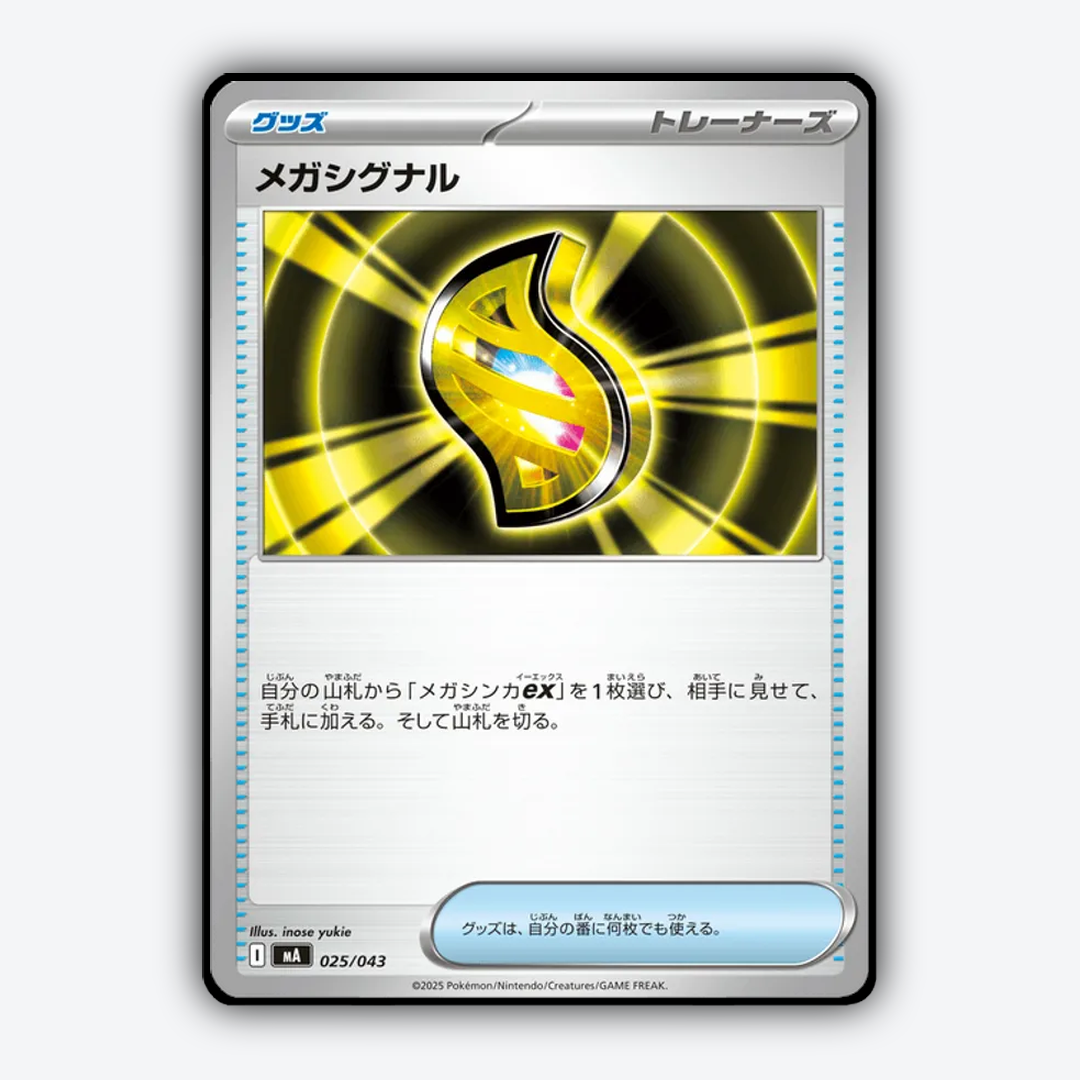 Mega Signal 025 - Premium Trainer Box MEGA Set - Card Rug (JP)
