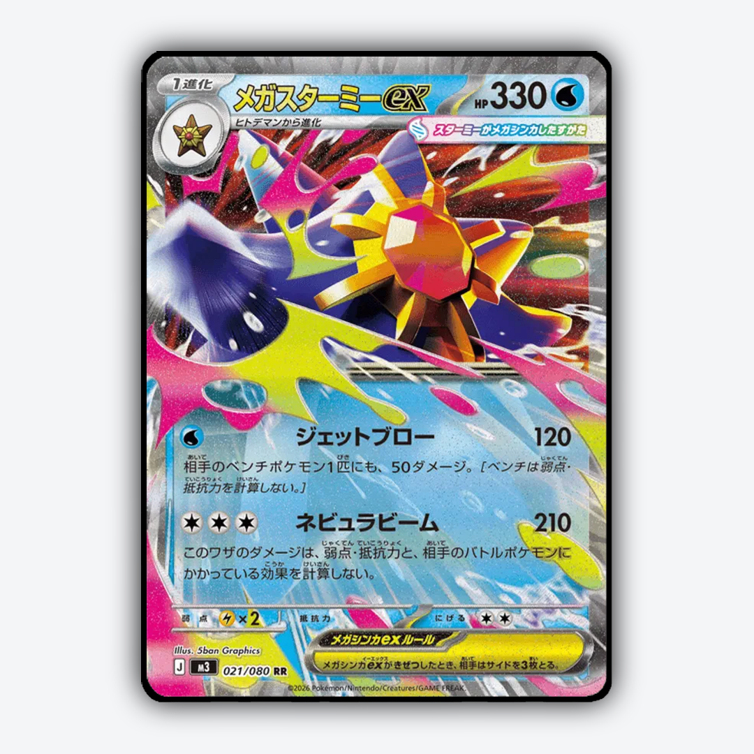 Mega Starmie ex 021/080 - Nihil Zero Set - Card Rug (JP)