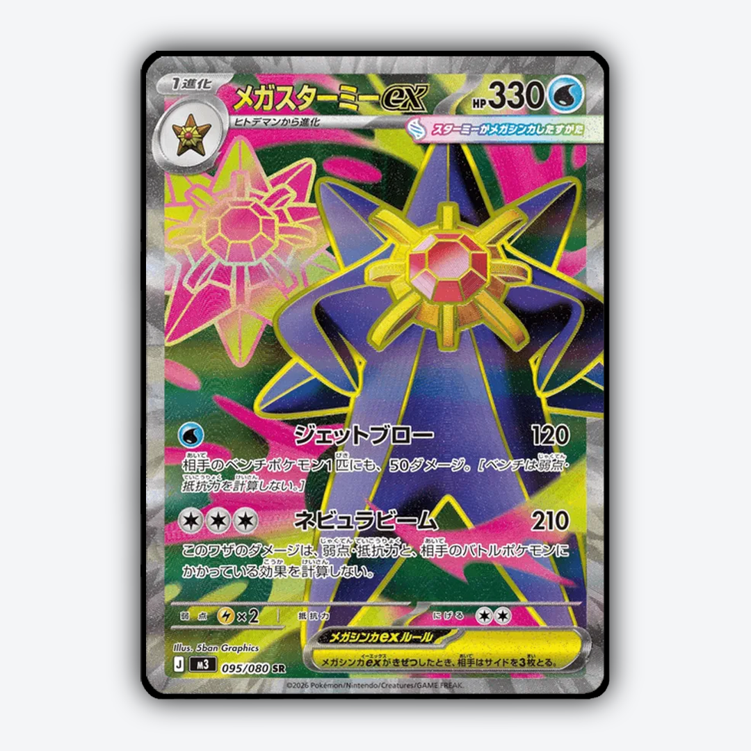 Mega Starmie ex 095/080 - Nihil Zero Set - Card Rug (JP)