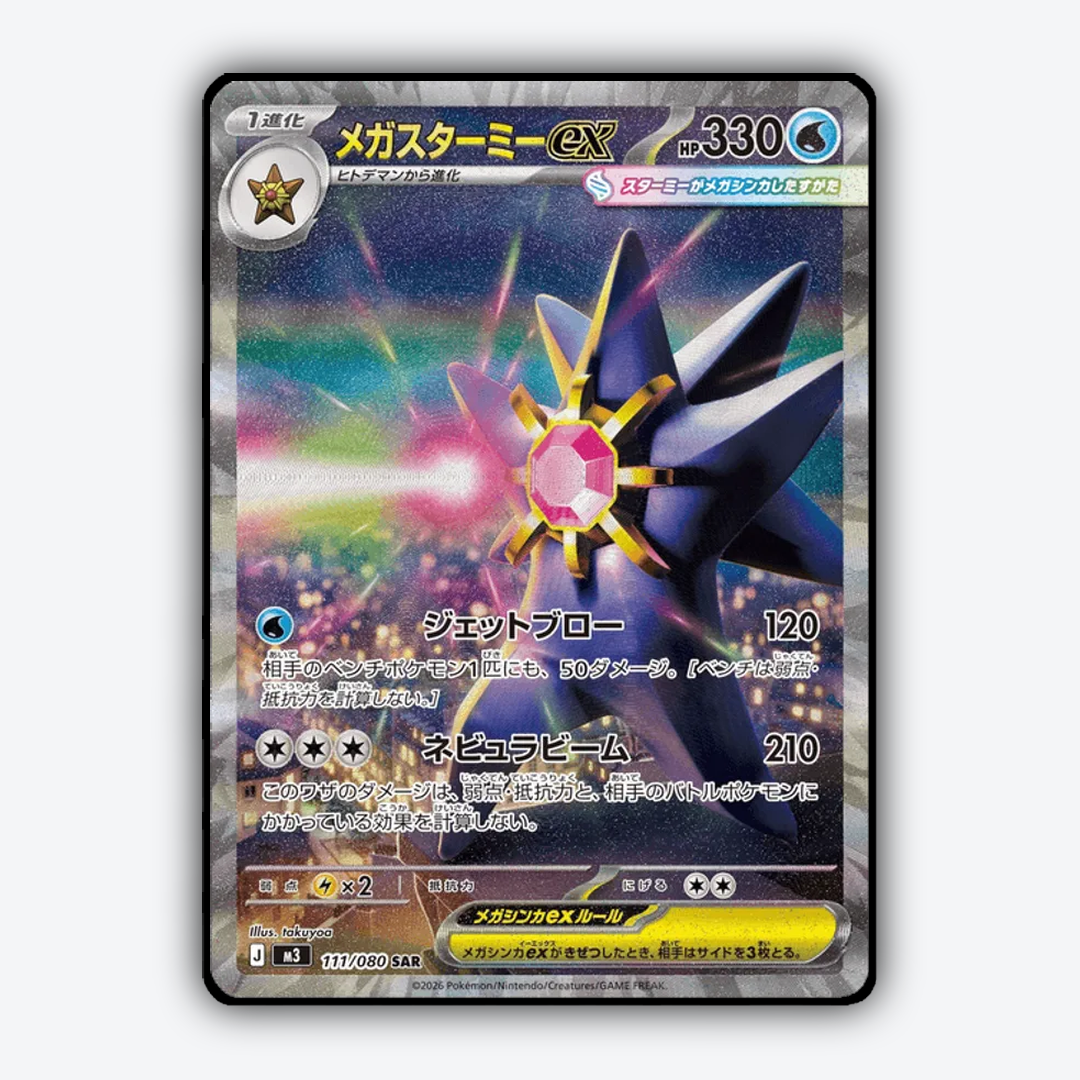 Mega Starmie ex 111/080 - Nihil Zero Set - Card Rug (JP)