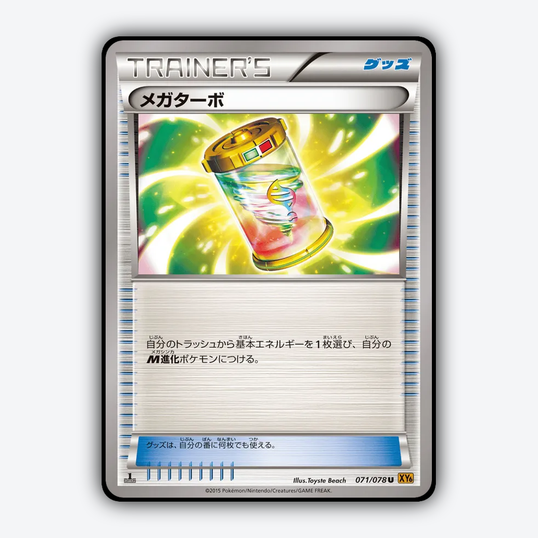 Mega Turbo 071/078 - Emerald Break Set - Card Rug (JP)