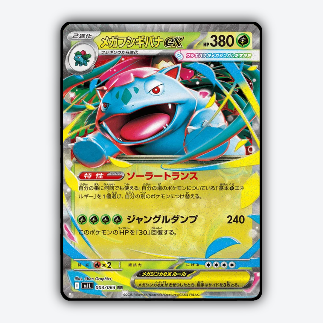 Mega Venusaur ex 003/063 - Mega Brave Set - Card Rug (JP)