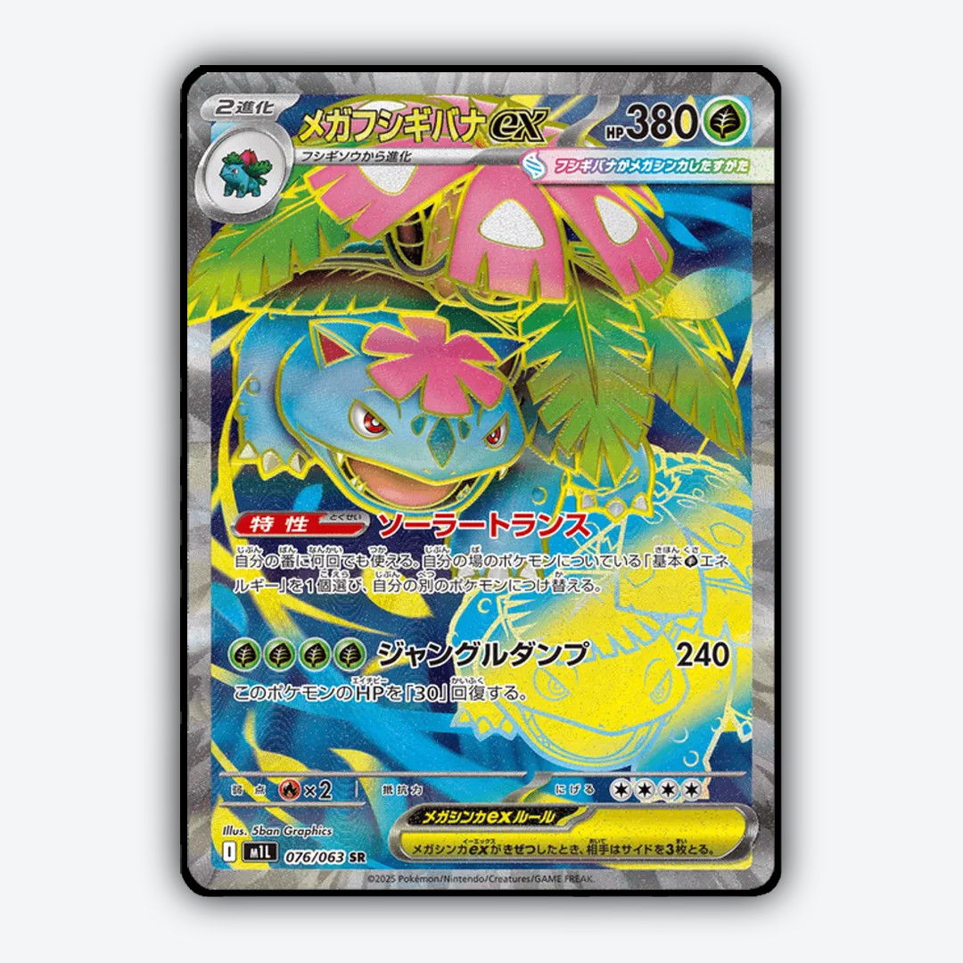 Mega Venusaur ex 076/063 - Mega Brave Set - Card Rug (JP)