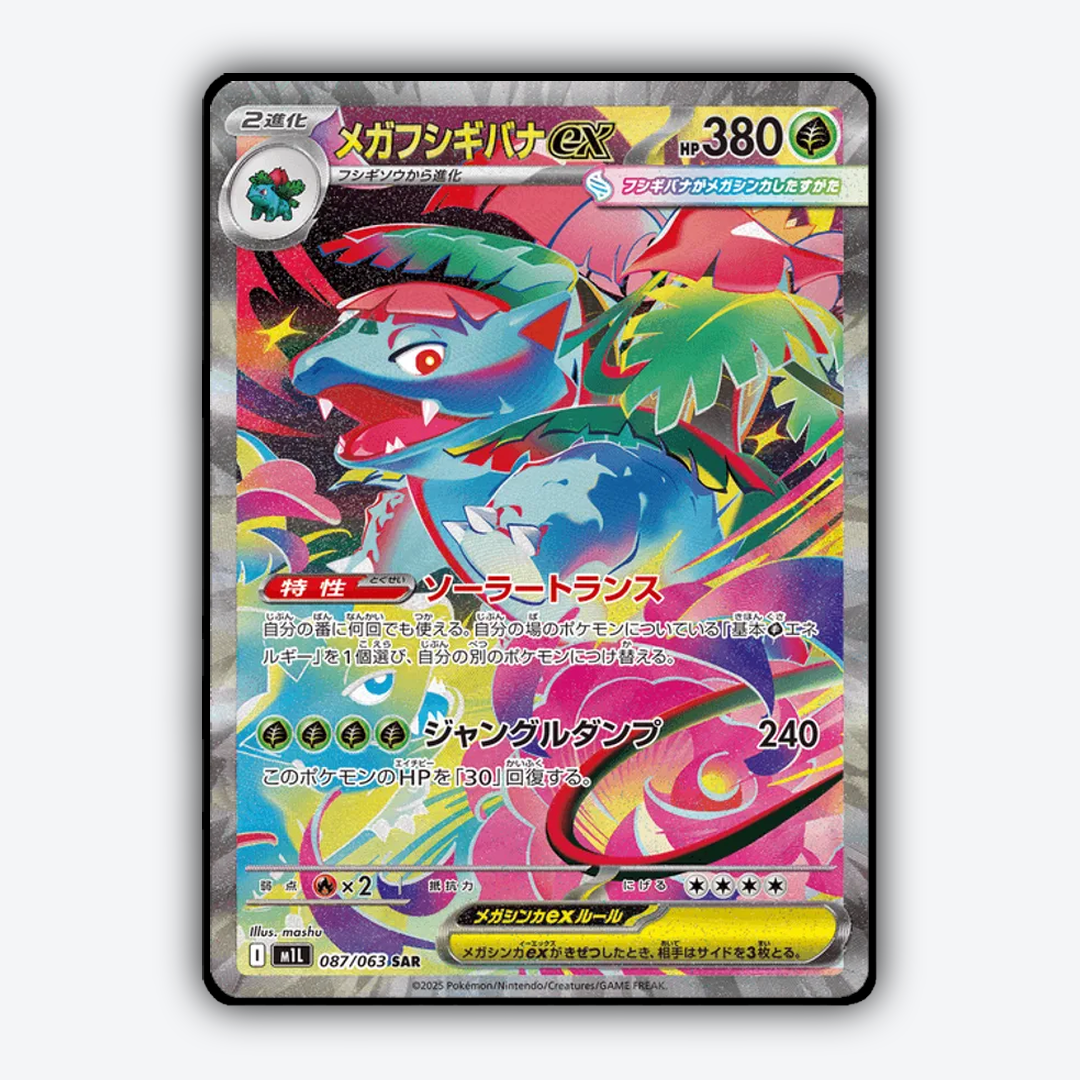 Mega Venusaur ex 087/063 - Mega Brave Set - Card Rug (JP)