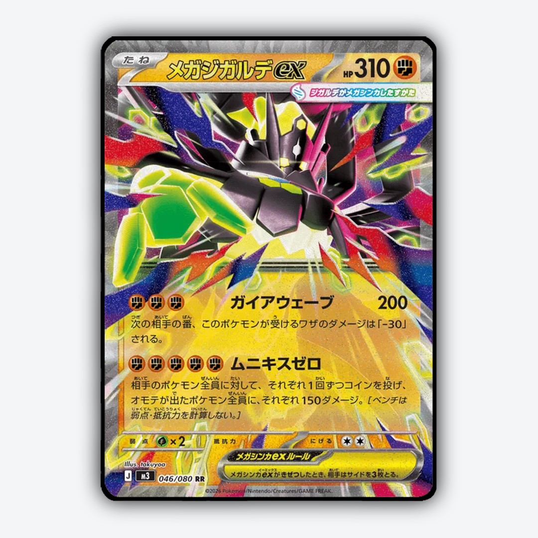 Mega Zygarde ex 046/080 - Nihil Zero Set - Card Rug (JP)
