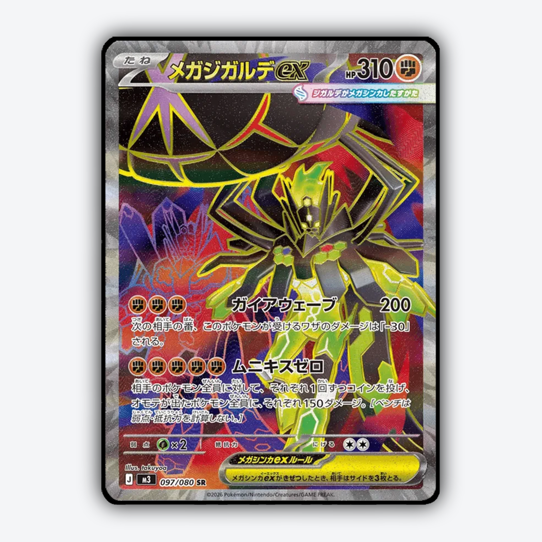 Mega Zygarde ex 097/080 - Nihil Zero Set - Card Rug (JP)