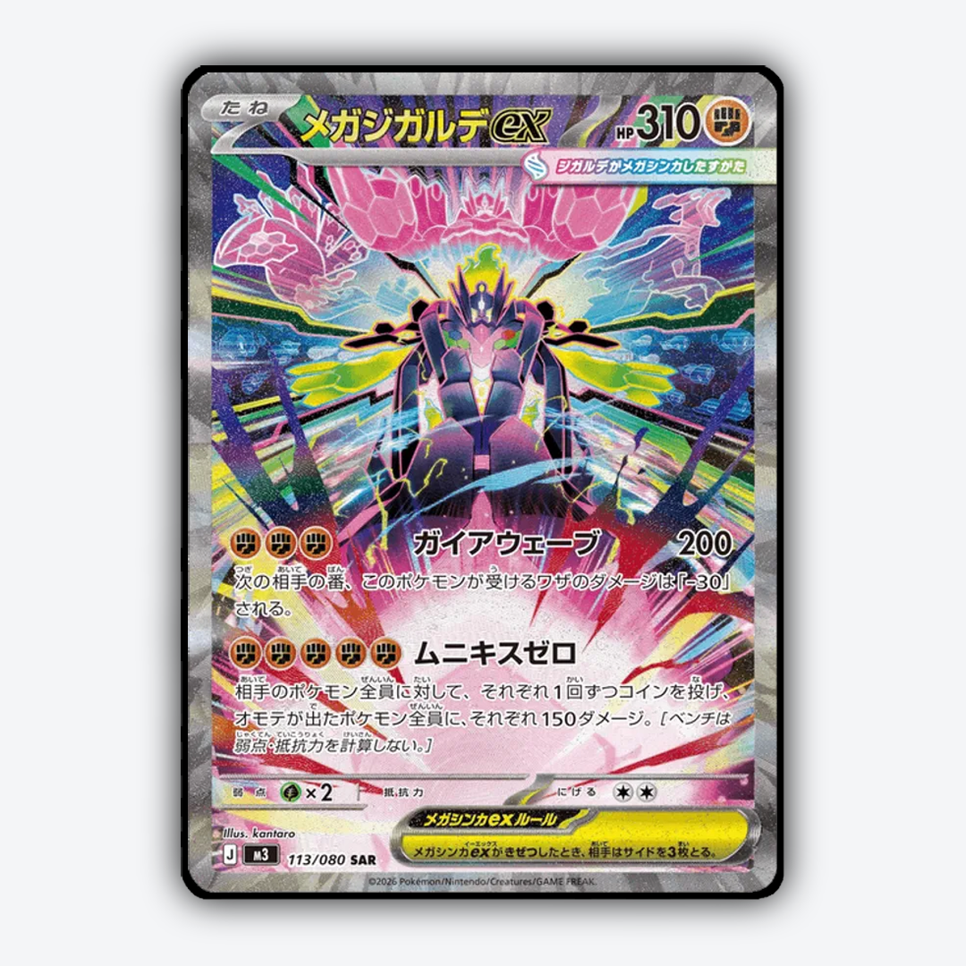 Mega Zygarde ex 113/080 - Nihil Zero Set - Card Rug (JP)
