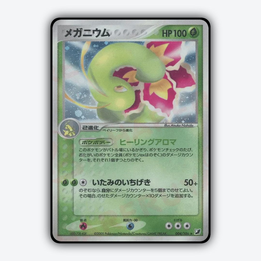 Meganium 004/106 - Golden Sky, Silvery Ocean Set - Card Rug (JP)