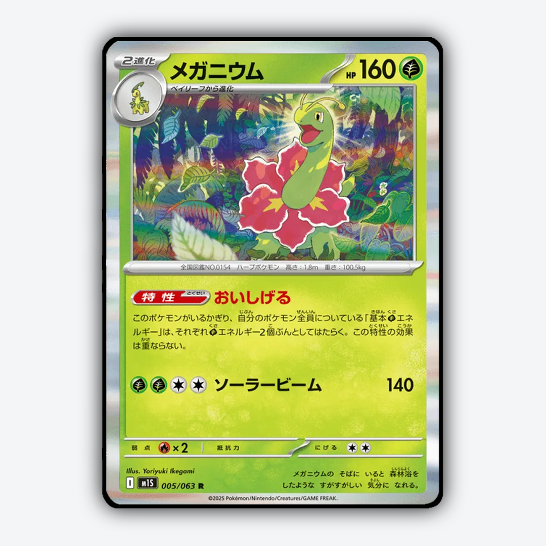 Meganium 005/063 - Mega Symphonia Set - Card Rug (JP)