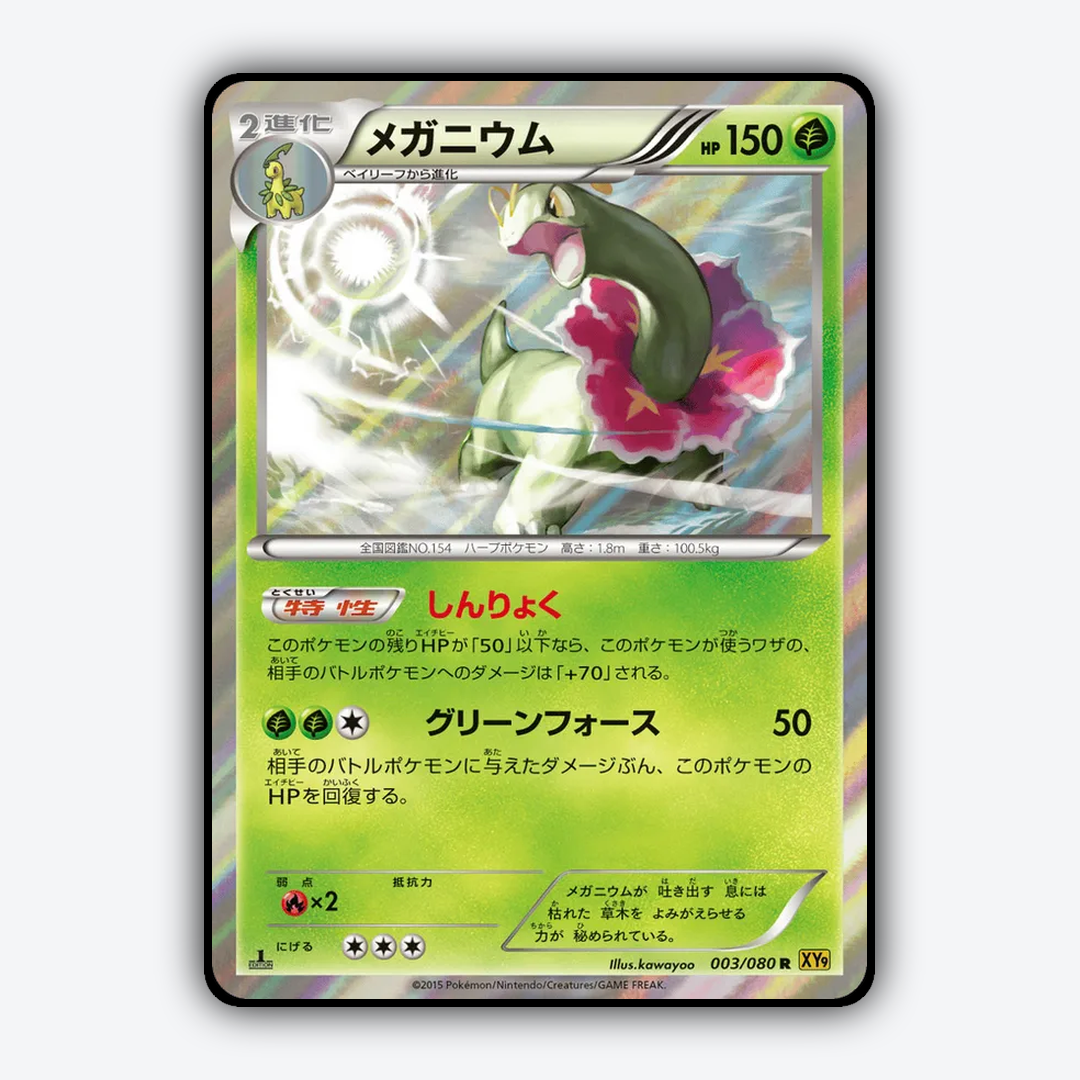 Meganium 003/080 - Rage of the Broken Heavens Set - Card Rug (JP)