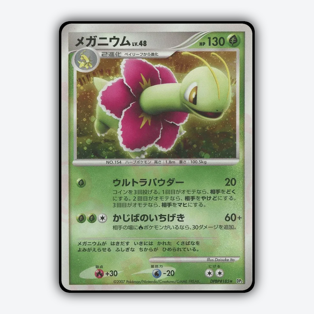 Meganium 037 - Secret of the Lakes Set - Card Rug (JP)